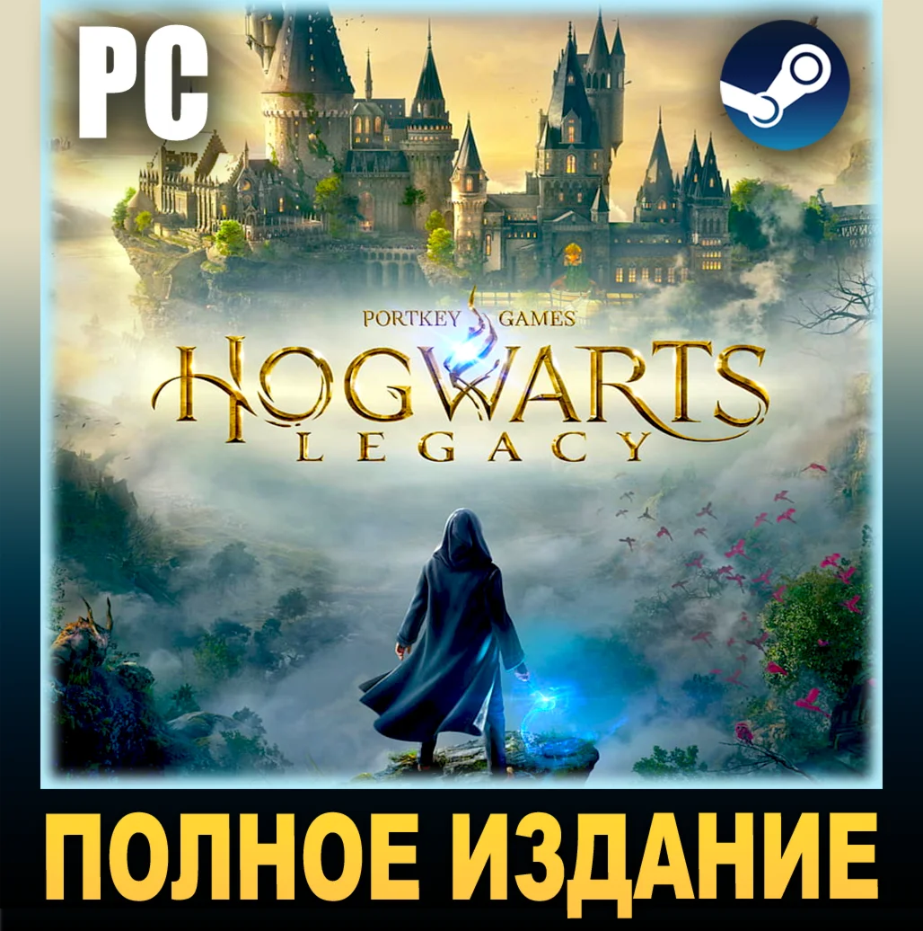 HOGWARTS LEGACYПОЛНОЕ ИЗДАНИЕРУССКАЯ ОЗВУЧКАSTEAMPC