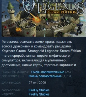 Stronghold Legends: Steam Edition STEAM РОССИЯ
