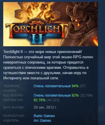 Torchlight 2 II АВТОДОСТАВКА STEAM РОССИЯ