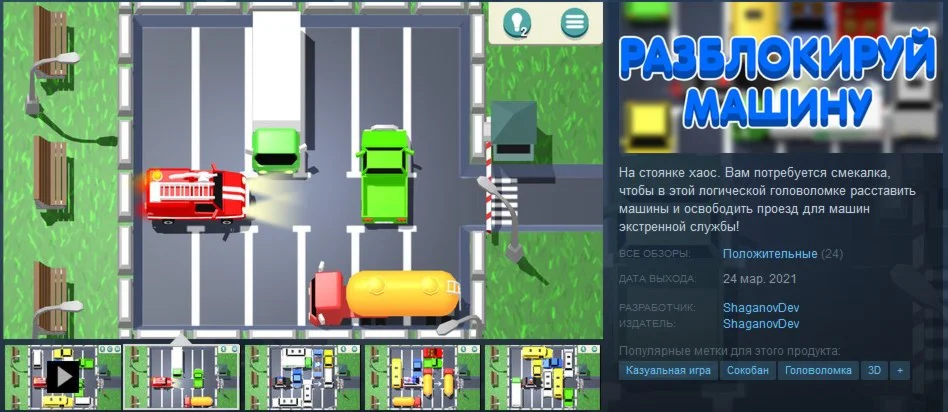 Unblock Me Car Steam key GLOBAL