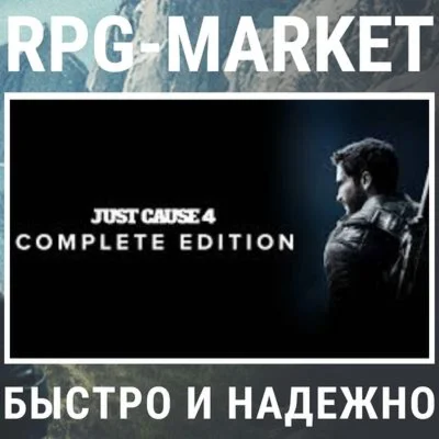 JUST CAUSE 4 RELOADED / COMPLETE STEAM КЛЮЧ + ПОДАРОК