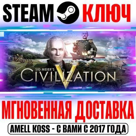 Civilization V Complete +Все DLC Steam Ключ РФ+СНГ