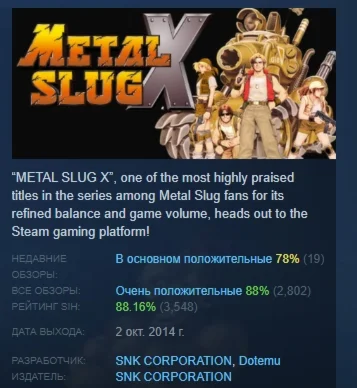 Metal Slug X АВТОДОСТАВКА STEAM РОССИЯ
