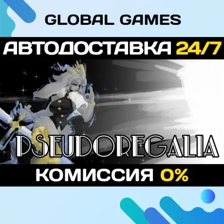 Pseudoregalia STEAM GIFT АВТОДОСТАВКА