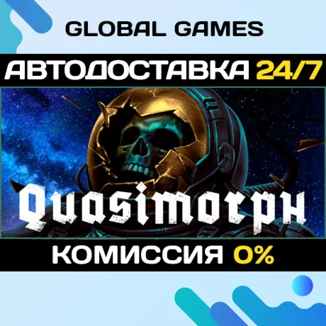 Quasimorph STEAM GIFT АВТОДОСТАВКА