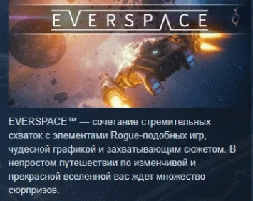 EVERSPACE АВТОДОСТАВКА STEAM РОССИЯ