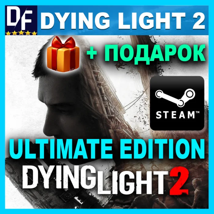 DYING LIGHT 2 ULTIMATE STEAM АККАУНТ ЛОГИНПАРОЛЬ