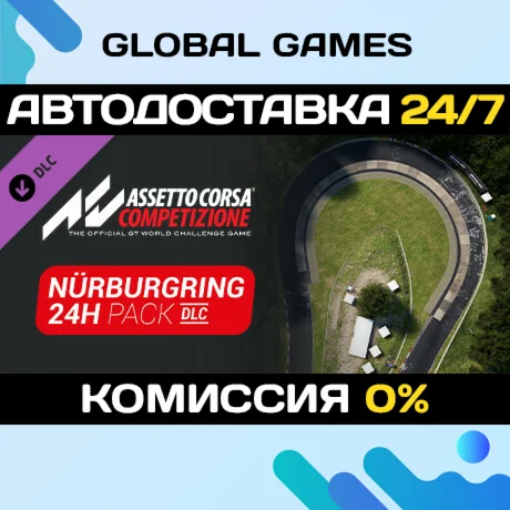 Assetto Corsa Competizione - 24H Nrburgring Pack DLC