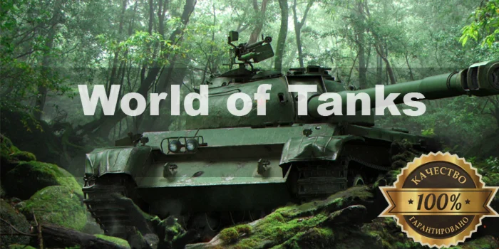 World of Tanks Random 6-10 LvL + Подарок