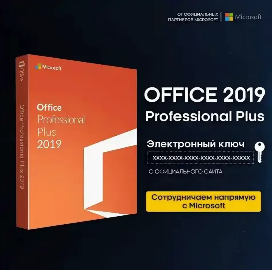 Microsoft Office 2019 Pro Plus LTSC Онлайн активация