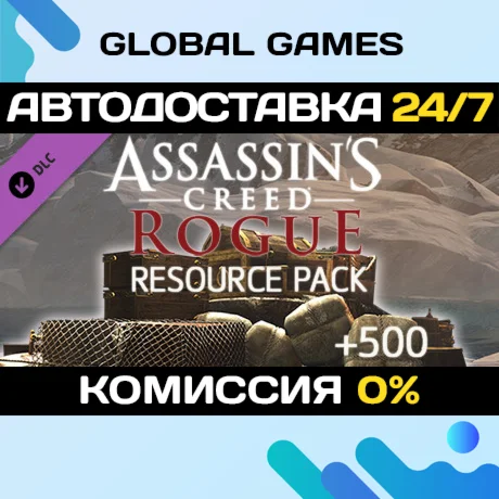 Assassins Creed Rogue - Time Saver: Resource Pack
