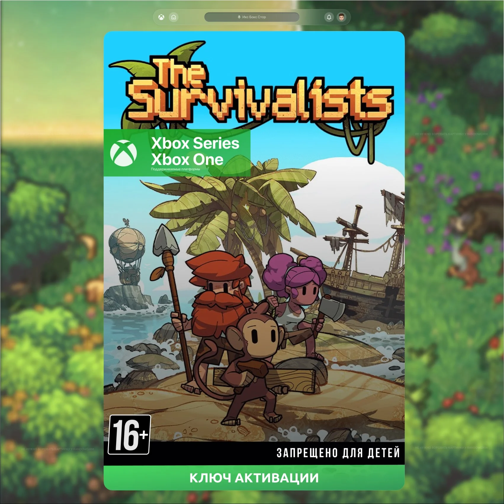Ключ The Survivalists XBOX