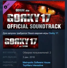 Gorky 17 - Soundtrack STEAM KEY REGION GLOBAL+РОССИЯ