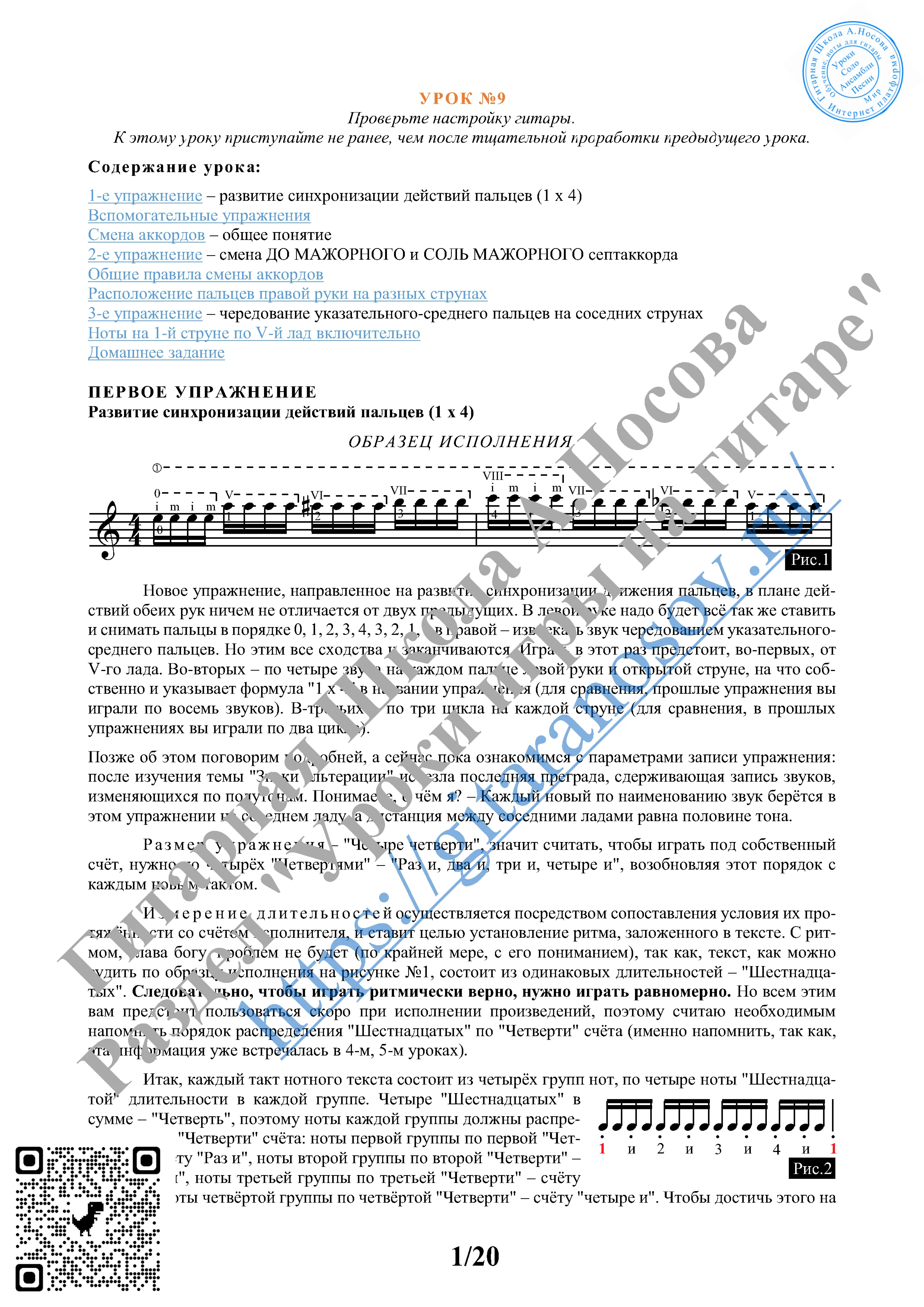 09Урок №9 из 165 Гитарная Школа АНосова
