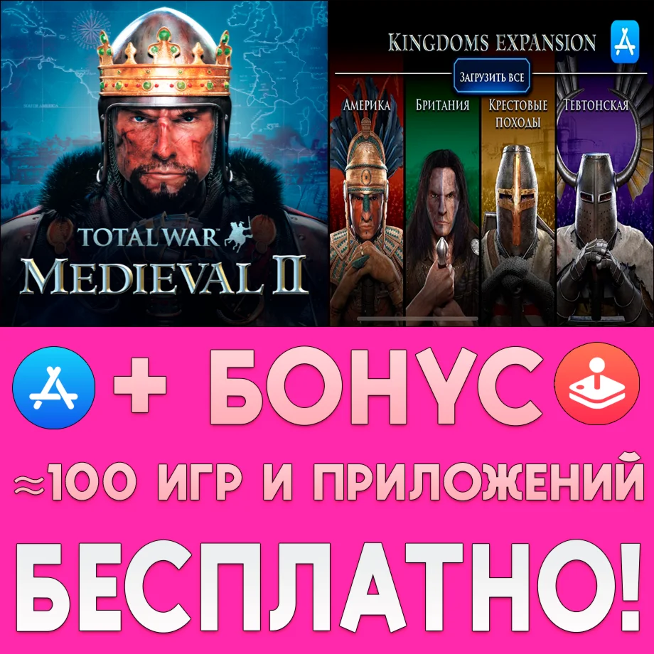 Total War MEDIEVAL II + ДОПОЛНЕНИЯ iPhone ios AppStore