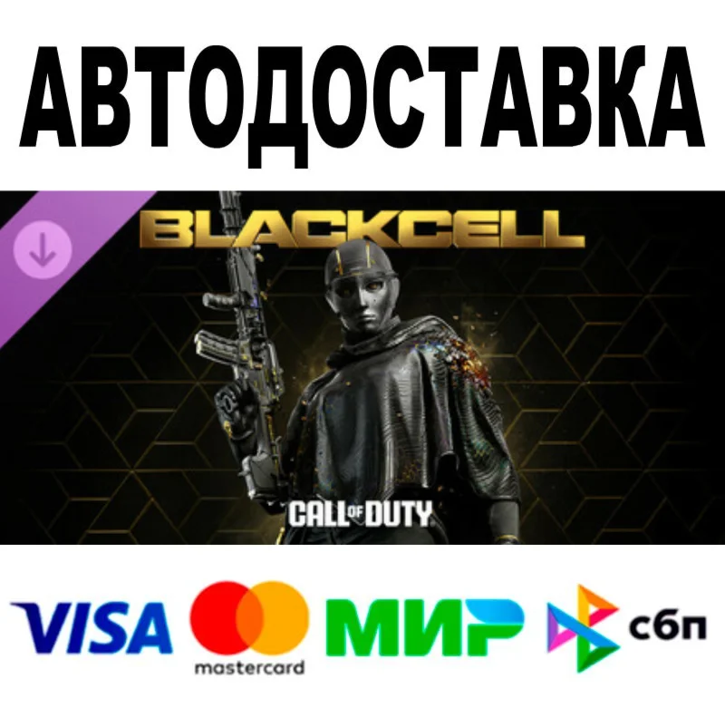 Call of Duty: Black Ops 6 - Черный сектор сезон 3