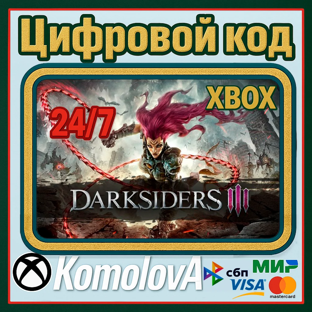 Darksiders III Xbox One / Xbox Series XS КЛЮЧ