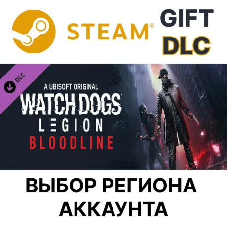 Watch Dogs Legion : BloodlineSteamВыбор Региона