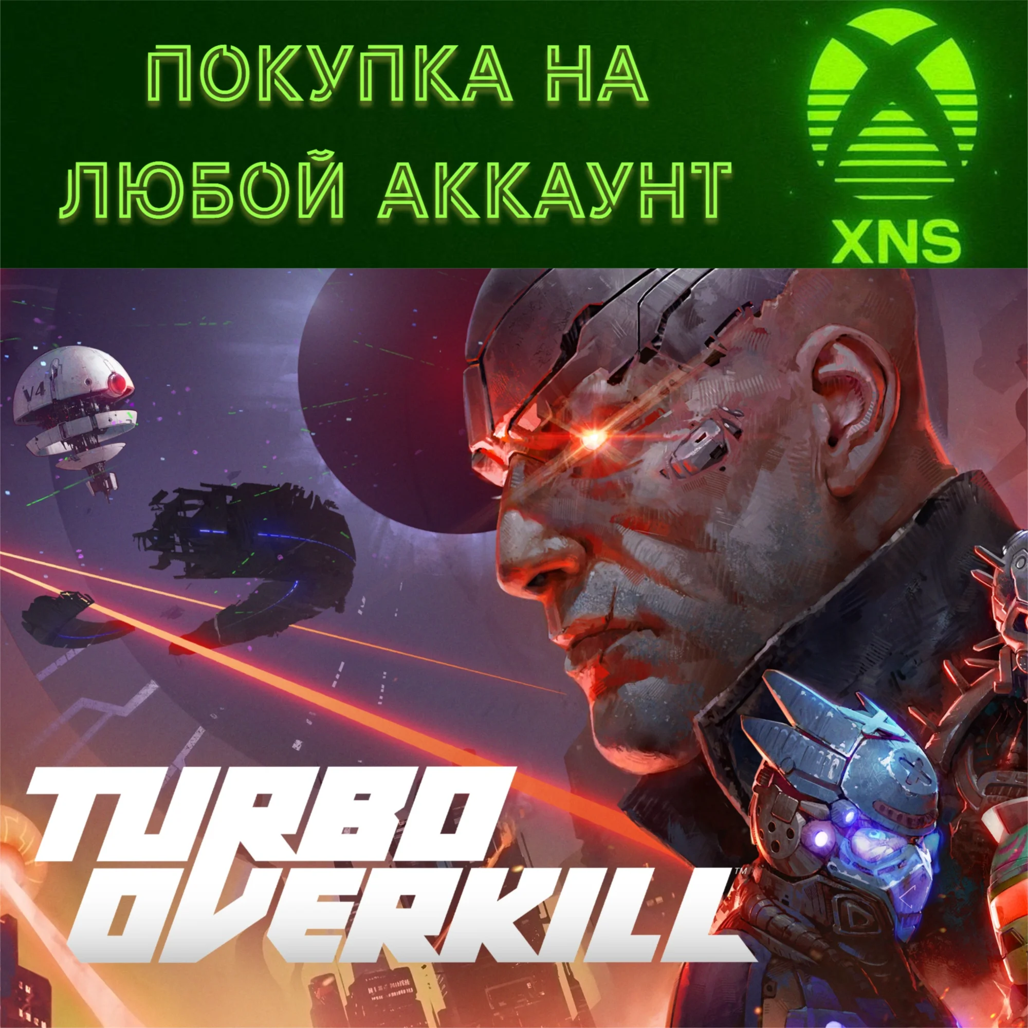 Turbo Overkill XBOXПокупка на любой аккаунтБЫСТРО