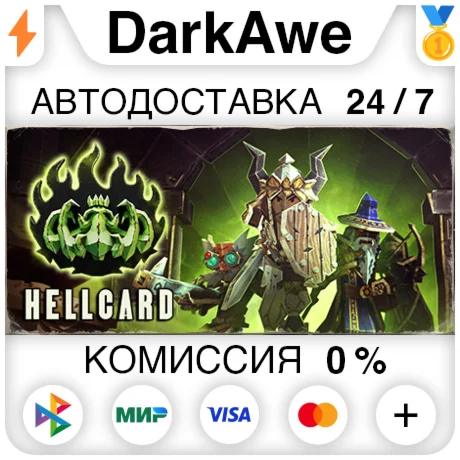 HELLCARD STEAMRU АВТОДОСТАВКА 0%