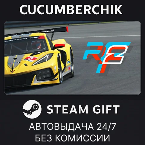 rFactor 2STEAM GIFT AUTORU/УКР/КЗ/СНГ