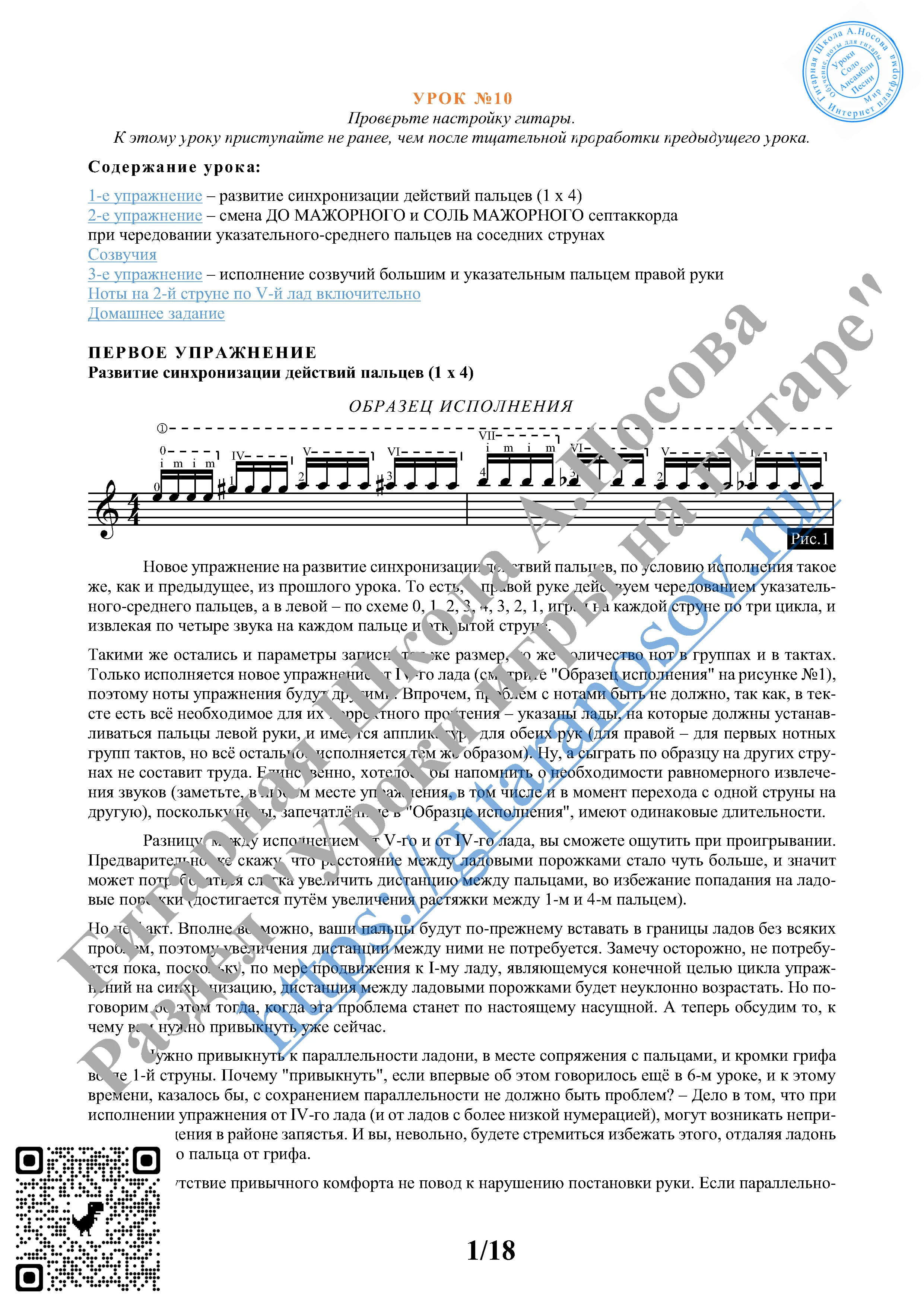 10Урок №10 из 165 Гитарная Школа АНосова