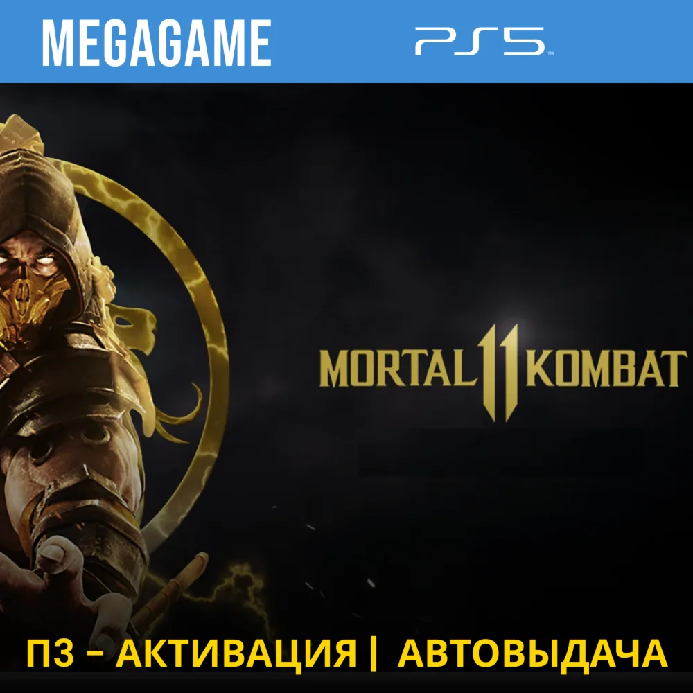 Mortal Kombat 11 PS5/RUS П3-Активация