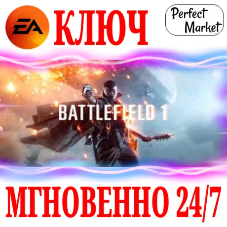 Battlefield 1 РУССКИЙ ЯЗЫКEA APPКЛЮЧРФ+МИР