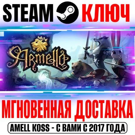 Armello Steam Ключ РФ+Мир +Бонус