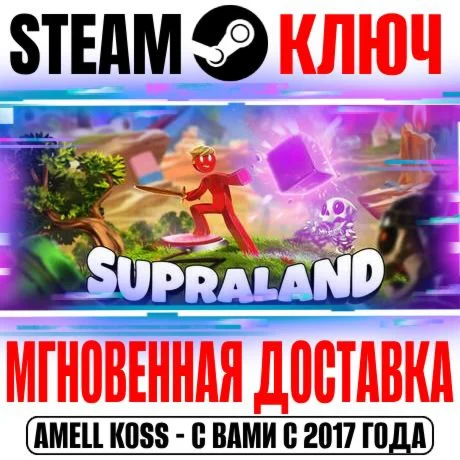Supraland Steam Ключ РФ+Мир +Бонус