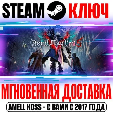 Devil May Cry 5 Deluxe + Vergil +13 DLC Steam Ключ