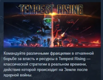 Tempest Rising Deluxe Edition STEAM GIFT РОССИЯ