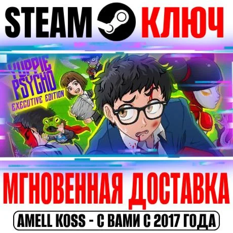 Yuppie Psycho: Executive Edition Steam Ключ РФ+Мир