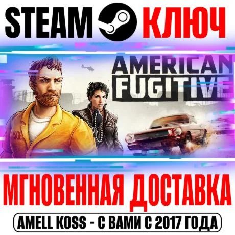 American Fugitive Steam Ключ РФ+Мир +Бонус