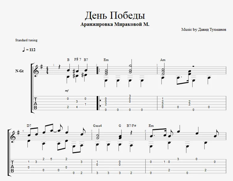 День Победы