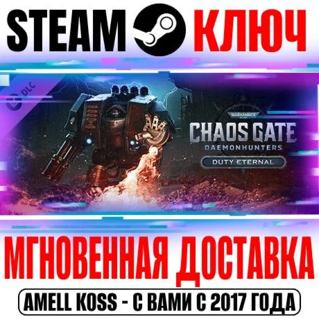Warhammer 40000 Chaos Gate Duty Eternal DLC Steam Ключ