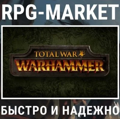 TOTAL WAR: WARHAMMER +2 DLC / +3 DLC STEAM + ПОДАРОК