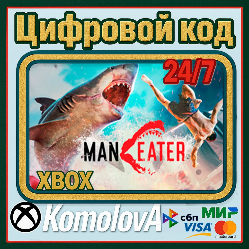Maneater XBOX ONE / XBOX SERIES XS / КЛЮЧ