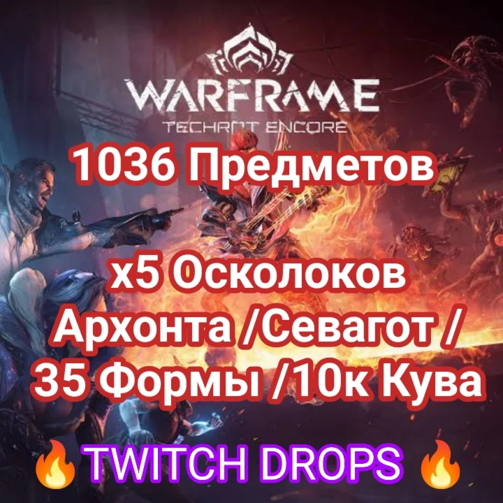Warframe 1036 предметов x5 Осколоков Архонта/Севагот/33