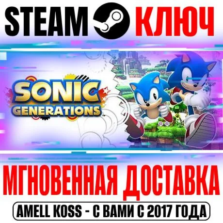Sonic Generations Collection +DLC Steam Ключ РФ+Мир