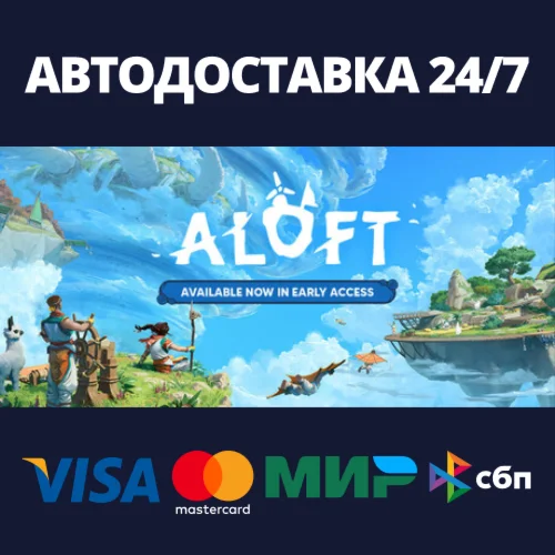 AloftАВТОДОСТАВКА Steam RU/BY/KZ/UA