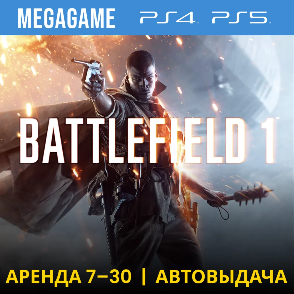 Battlefield 1 PS4/PS5/RU Аренда 7 дней