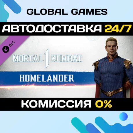 MK1: Homelander DLC STEAM АВТО0%