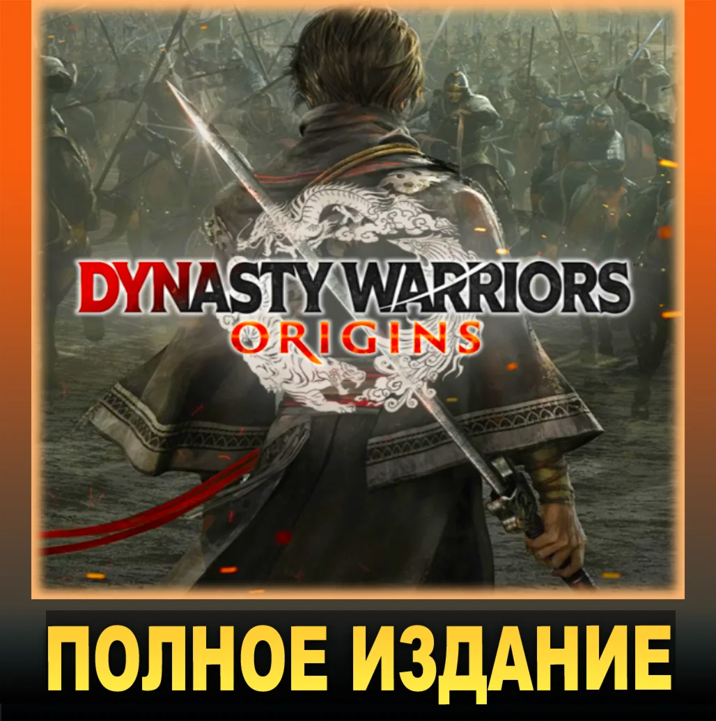 DYNASTY WARRIORS: ORIGINSDIGITAL DELUXEВСЕ DLCSTEAM