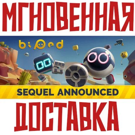 Biped SteamРФВесь МирKey + Бонус