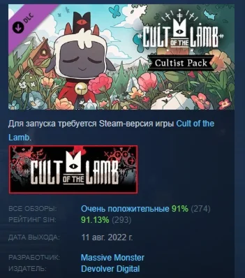 Cult of the Lamb: Cultist Pack DLC STEAM РОССИЯ