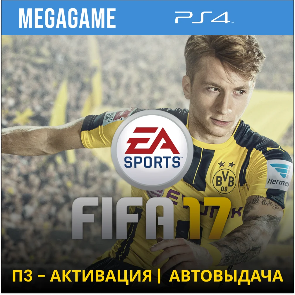 Fifa 17 PS4/RU П3 Активация