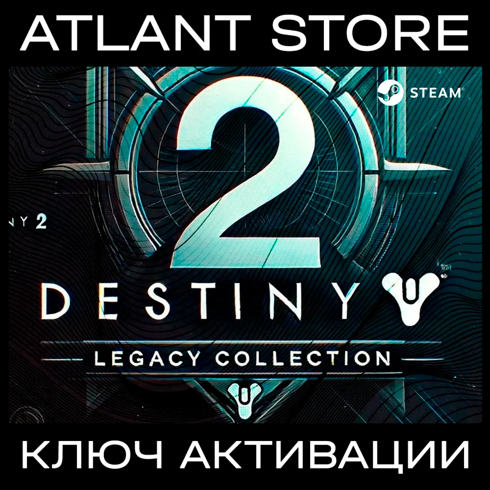 Destiny 2: Legacy Collection 2024 - Ключ - РФ+СНГ