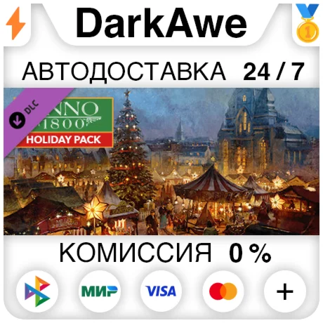 Anno 1800 Holyday pack DLC STEAMRU АВТО 0%