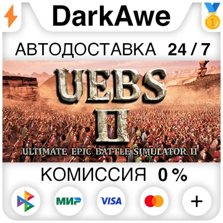 Ultimate Epic Battle Simulator 2 STEAMRU АВТО 0%